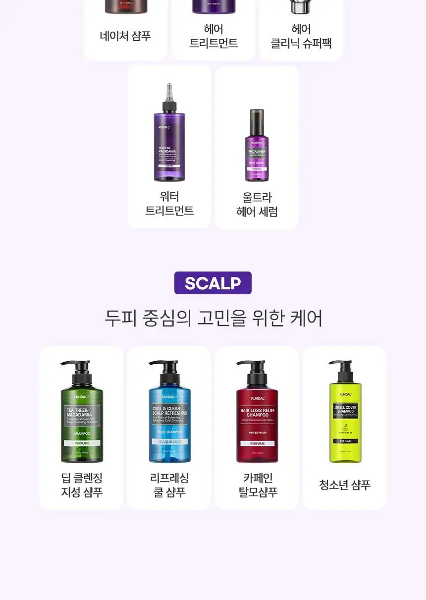 [초고농축 영양케어] 쿤달 울트라 헤어세럼 100ml 3종 택 1 상세페이지 26